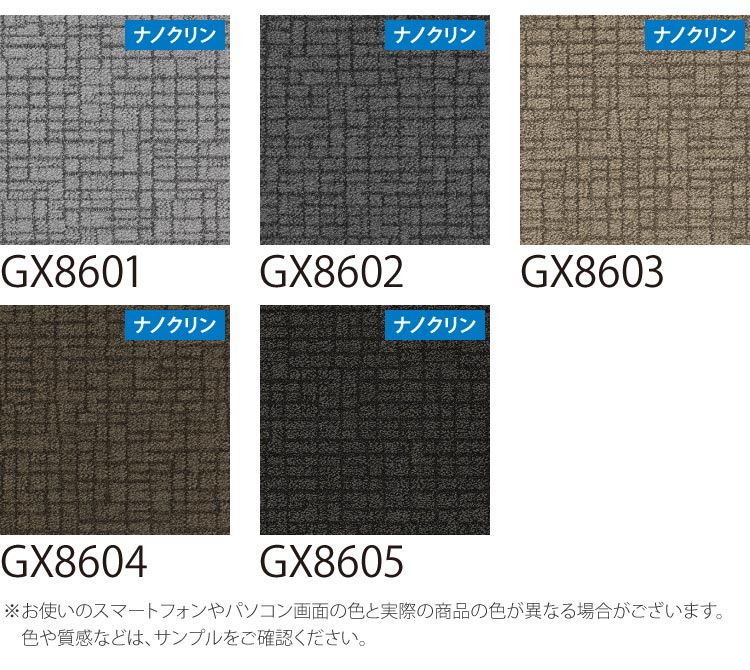 【サンプル専用ページ】 東リ タイルカーペット 洗える GX8600 エトリコ 格子柄 全5色 （のりなし カットサンプル）