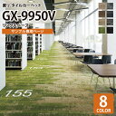  東リ タイルカーペット GX9950V リンクスペース/Link space プランクサイズ ガーデン風 全12色 （のりなし カットサンプル）