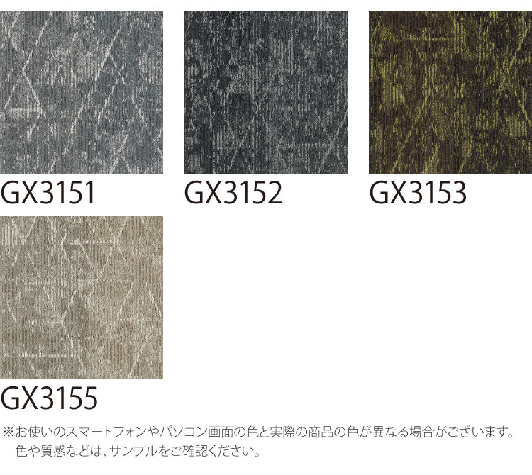【サンプル専用ページ】 東リ タイルカーペット GX-3150 ヘイズピーク/HAZE PEAK GX3151 GX3152 GX3153 GX3155 （カットサンプル）