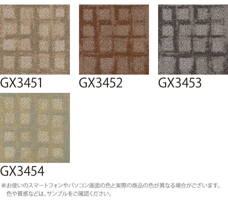 【サンプル専用ページ】 東リ タイルカーペット GX-3450 プラッドウェイ/Plaid way GX3451 GX3452 GX3453 GX3454 （カットサンプル）