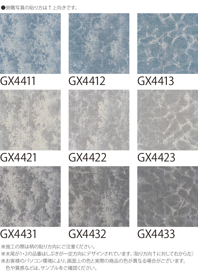 【サンプル専用ページ】 東リ タイルカーペット GX-4400 アクアルーチェ/Aqualuce GX4411 GX4412 GX4413 GX4421 GX4422 GX4423 GX4431 GX4432 GX4433 （カットサンプル）