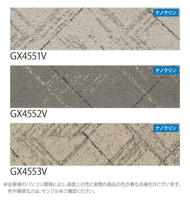 【サンプル専用ページ】 東リ タイルカーペット GX-4550V モロカライン/MOROCA LINE GX4551V GX4552V GX4553V （カットサンプル）