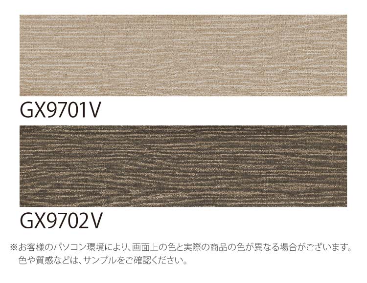 【サンプル専用ページ】 東リ タイルカーペット GX-9700V レゾナンス/RESONANCE GX9701V GX9702V （カットサンプル）