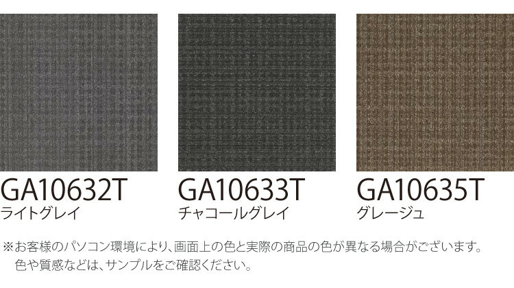 【サンプル専用ページ】 東リ タイルカーペット 防炎 制電 防汚 撥水 GA100T GA-100T ソフトグリッド チェック （のりなし カットサンプル）