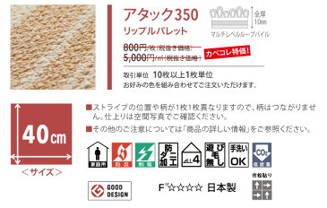 【送料無料】東リ アタック350 AK350 吸着力No.1 洗える タイルカーぺット ずれない 吸着 防音 床暖 AK350 40cm角 40×40 カーペットタイル/パネルカーペット ファブリックフロア 正規品［10枚以上1枚単位］賃貸