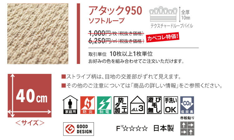 【送料無料】 東リ タイルカーペット 洗える 置くだけ ズレない 防音 防ダニ 防炎 床暖 AK950 AK-950 ファブリックフロア ソフトループ 織物調 全4色 40×40 40cm角 アタック950 タイル パネルカーペット