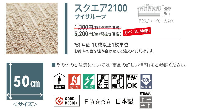 【送料無料】 東リ タイルカーペット 洗える 置くだけ ズレない 防ダニ 防炎 床暖 FF2100 FF-2100 ファブリックフロア サイザループ ライン 全5色 50×50 50cm角 スクエア2100 タイル パネルカーペット