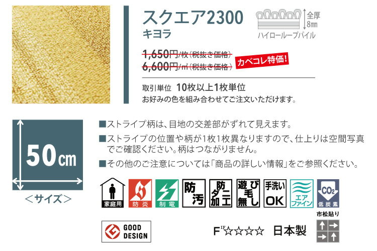 【送料無料】 東リ タイルカーペット 洗える 置くだけ ズレない ペット対応 消臭 防ダニ 防炎 防汚 床暖 FF2300 FF-2300 ファブリックフロア キヨラ ライン 全4色 50×50 50cm角 スクエア2300 タイル パネルカーペット