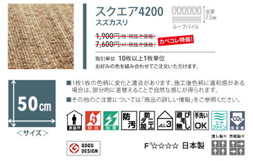 【送料無料】 東リ タイルカーペット 洗える 置くだけ ズレない ペット対応 防音 消臭 防ダニ 防炎 防汚 床暖 FF4200 FF-4200 ファブリックフロア スズカスリ ライン 全4色 50×50 50cm角 スクエア4200 タイル パネルカーペット