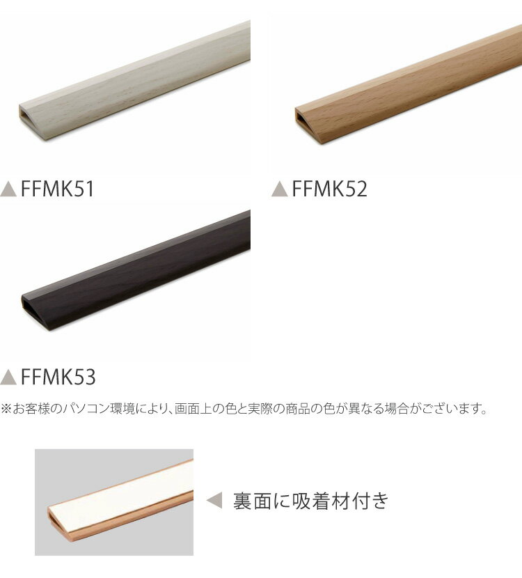 【カットサンプル】東リ FF木目見切り材 家庭用 タイルカーペット ファブリックフロア用 FFMK ホワイト/ベージュ/ブラウン （副資材）