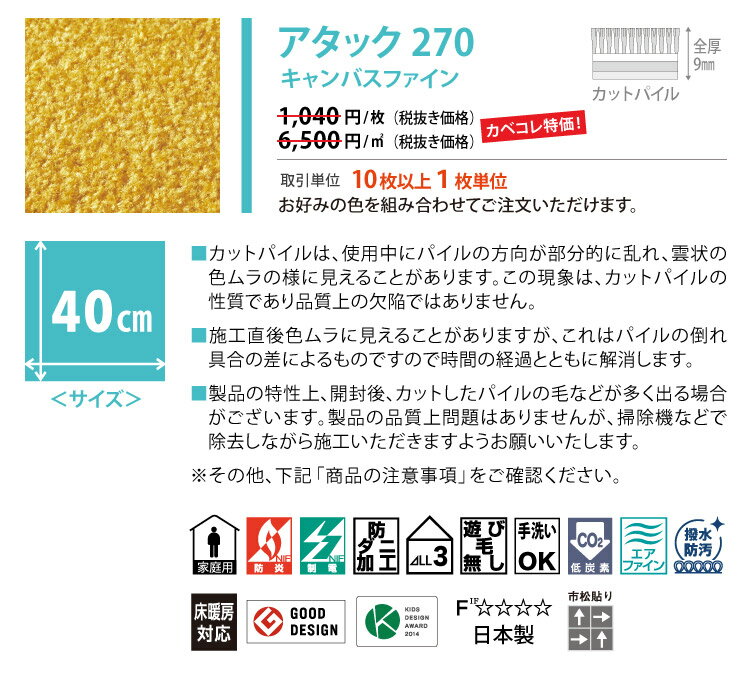 【送料無料】 東リ タイルカーペット ファブリックフロア アタック270 キャンバスファイン 敷くだけ ズレない 防音 AK270 全14色 パネル カーペット ［10枚以上から］