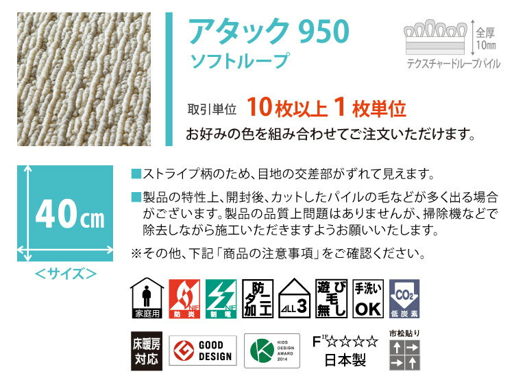 【送料無料】 東リ タイルカーペット ファブリックフロア アタック950 ソフトループ 敷くだけ ズレない ペット対応 防音 防ダニ 床暖 AK950 40cm パネルカーペット 全4色 [ご注文は 10枚以上から]