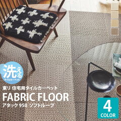 https://thumbnail.image.rakuten.co.jp/@0_mall/kabecolle/cabinet/tilecarpet/toff2020/to_ak950_top.jpg