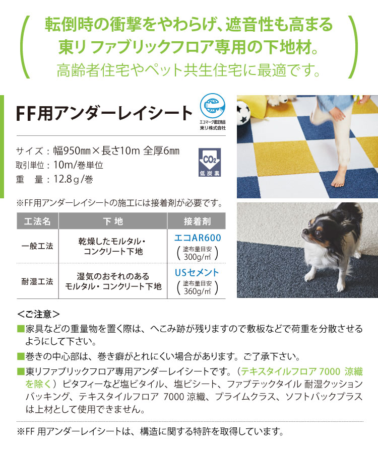 東リ FF用 アンダーレイシート 下地材 タイルカーペット ファブリックフロア用 FFUS6-10 遮音 衝撃吸収 止水 下地シート ［販売単位：10m/巻］ 2