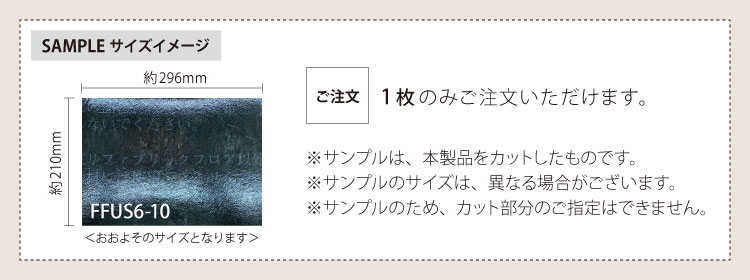 【サンプル専用ページ】東リ FF用 アンダーレイシート 下地材 ファブリックフロア用 FFUS6-10 （カットサンプル）