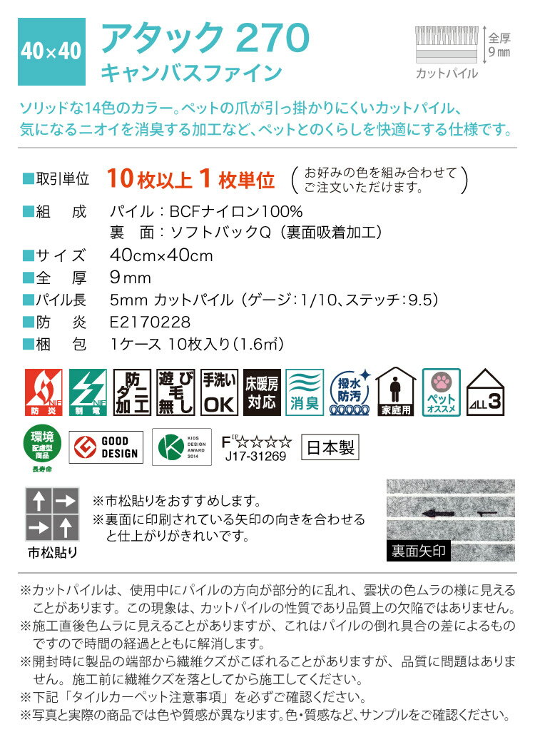 東リ タイルカーペット 40×40 おしゃれ ズレない ペット対応 全14色 AK270 ファブリックフロア アタック キャンバスファイン カットパイル カラフル AK2701 AK2702 AK2703 AK2705 AK2709 AK2711 AK2713 AK2715 AK2716 AK2717 AK2718 AK2719 AK2720 AK2721 2