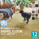【レビュー特典】 東リ タイルカーペット 50×50 FF2400 ソワレ 全12色 ペット対応 おしゃれ やわらかい カットパイル ファブリックフロア スクエア FF2401 FF2402 FF2404 FF2405 FF2407 FF2409 FF2410 FF2411 FF2413 FF2414 FF2415 FF2416