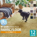 【サンプル専用ページ】 東リ タイルカーペット ファブリックフロア スクエア FF2400 ソワレ FF2401 FF2402 FF2404 FF2405 FF2407 FF2409 FF2410 FF2411 FF2413 FF2414 FF2415 FF2416 (カットサンプル)