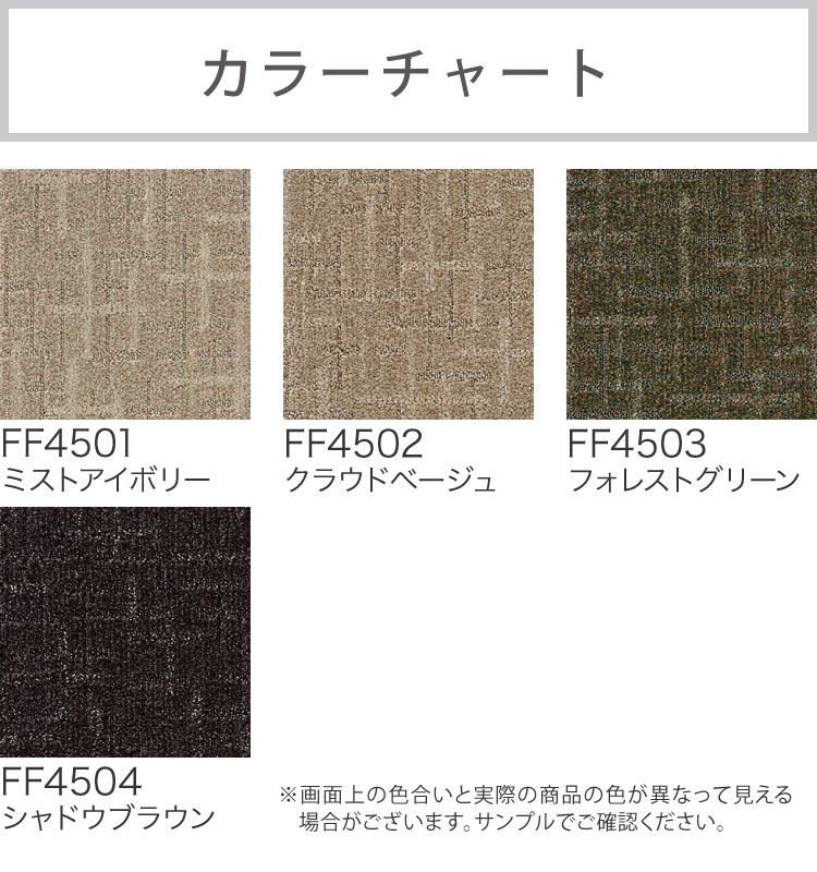【サンプル専用ページ】 東リ タイルカーペット ファブリックフロア スクエア FF4500 ステラクロス FF4501 FF4502 FF4503 FF4504 （カットサンプル）