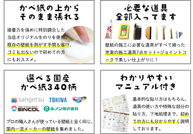 【 壁紙 のり付き 】はじめての壁紙「30m」道具セット 選べる340柄 のり付き壁紙 30m+施工道具7点セット+ジョイントコーク+壁紙張り方マニュアル付き