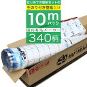 【 壁紙 のり付き 】「 のり付き壁紙 10mパック 」ミミあり一般タイプの生のり付き壁紙。選べる340柄 のり付き壁紙 10m+壁紙張り方マニュアル付き