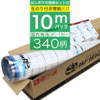 【 壁紙 のり付き 】「 のり付き壁紙 10mパック 」ミミあり一般タイプの生のり付き壁紙。選べる340柄 のり付き壁紙 10m+壁紙張り方マニュアル付き