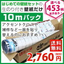 【 壁紙 のり付き 】【 送料無料 】「 のり付き壁紙 10...