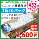 【 壁紙 のり付き 】【 送料無料 】「 のり付き壁紙 15...