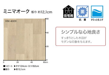 クッションフロア サンゲツ クッションフロアー 木目 ウッド 抗菌 さらっと仕上げ フローリング ナチュラル 【 ミンマオーク 】 HM-4008〜HM-4009