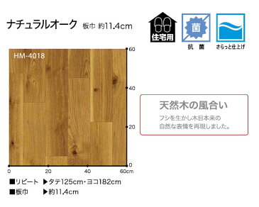 クッションフロア サンゲツ クッションフロアー 木目 ウッド 抗菌 さらっと仕上げ フローリング 男前 【 ナチュラルオーク】 HM-4017〜HM-4018