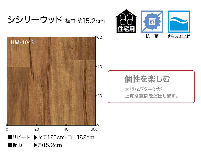 クッションフロア サンゲツ クッションフロアー 木目 ウッド 抗菌 さらっと仕上げ フローリング ダークブラウン ブラウン【 シシリーウッド 】 HM-4043〜HM-4044