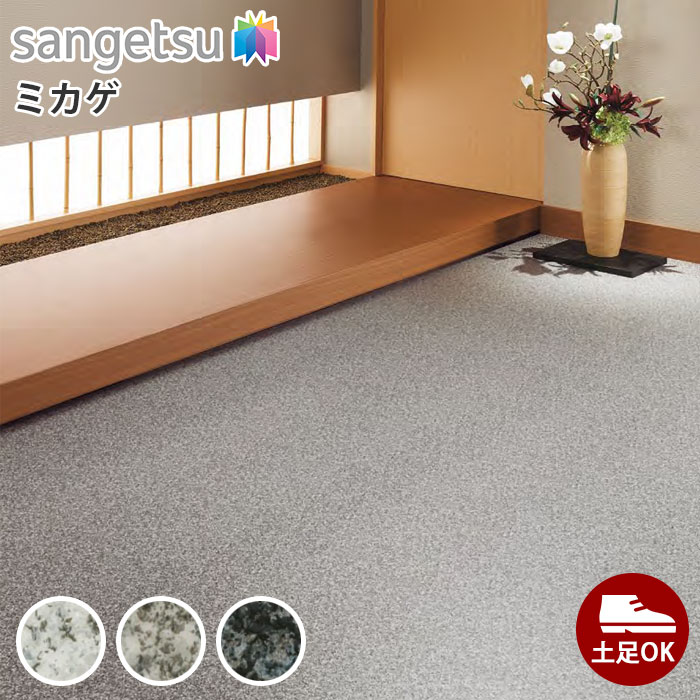 【 おためしサンプル 】 クッションフロア A4カットサンプル 住宅用タイプ 土足対応 店舗用 CM-10239〜CM-10241 ミカゲ