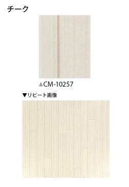 【 おためしサンプル 】 クッションフロア A4カットサンプル 住宅用タイプ 土足対応 店舗用 CM-10257〜CM-10258 チーク