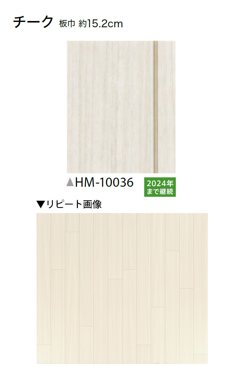 【 おためしサンプル 】 クッションフロア A4カットサンプル 住宅用タイプ 家庭用 HM-10036〜HM-10039 チーク