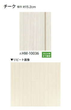 【 おためしサンプル 】 クッションフロア A4カットサンプル 住宅用タイプ 家庭用 HM-10036〜HM-10039 チーク