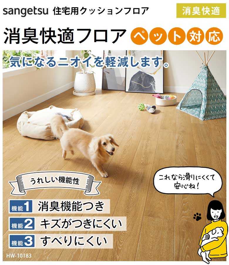 【 おためしサンプル 】 クッションフロア A4カットサンプル 住宅用タイプ ペット対応 消臭 快適フロア 抗菌 家庭用 HW-10176〜HW-10183