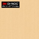 【最大3000円OFFクーポン★マラソン】 ダイノックシート 3M ダイノックフィルム カッティングシート 木目 ウッドグレイン オーク WG-1219