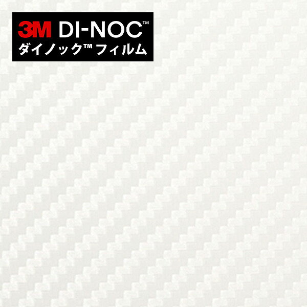 Rakuten - 【最大8000円OFFクーポン★マラソン】 ダイノックシート 3M ダイノックフィルム カッティングシート ダイノック カーボンシート CA-419