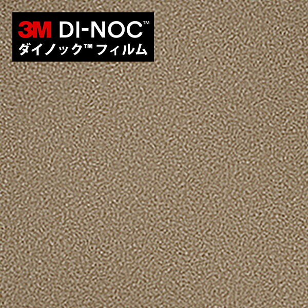 乐天商城 - ダイノックシート 3M ダイノックフィルム カッティングシート サンド調 PC-1179