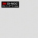 【最大3000円OFFクーポン★マラソン】 ダイノックシート 3M ダイノックフィルム カッティングシート シルク/布/テキスタイル SI-1234