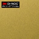 【最大3000円OFFクーポン★マラソン】 ダイノックシート 3M ダイノックフィルム カッティングシート メタリック ヘアライン ME-486