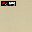 【最大3000円OFFクーポン★マラソン】 ダイノックシート 3M ダイノックフィルム カッティングシート メタリック プレーン PA-046