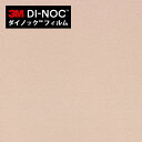 【最大3000円OFFクーポン★マラソン】 ダイノックシート 3M ダイノックフィルム カッティングシート メタリック プレーン PA-320