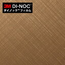 【最大3000円OFFクーポン★マラソン】 ダイノックシート 3M ダイノックフィルム カッティングシート メタリック ヘアライン VM-1487