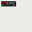 【最大3000円OFFクーポン★マラソン】 ダイノックシート 3M ダイノックフィルム カッティングシート 抗菌仕様 シングルカラー PS-1188