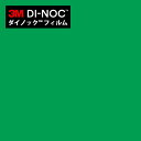 【最大3000円OFFクーポン★マラソン】 ダイノックシート 3M ダイノックフィルム カッティングシート 抗菌仕様 シングルカラー PS-135