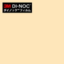【最大3000円OFFクーポン★マラソン】 ダイノックシート 3M ダイノックフィルム カッティングシート 抗菌仕様 シングルカラー PS-1442