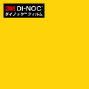 【最大3000円OFFクーポン★マラソン】 ダイノックシート 3M ダイノックフィルム カッティングシート 抗菌仕様 シングルカラー PS-1443