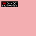【最大3000円OFFクーポン★マラソン】 ダイノックシート 3M ダイノックフィルム カッティングシート 抗菌仕様 シングルカラー PS-1454