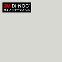【最大3000円OFFクーポン★マラソン】 ダイノックシート 3M ダイノックフィルム カッティングシート 抗菌仕様 シングルカラー PS-971